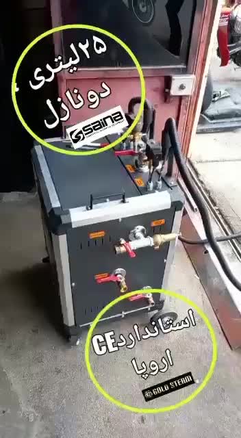 دستگاه بخار شویی نانو صنعتی|ماشین‌آلات صنعتی|کیش, |دیوار
