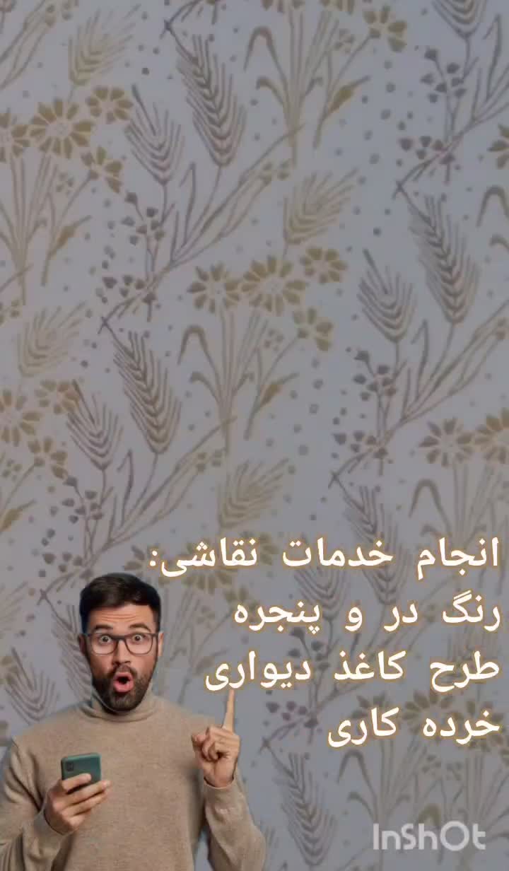 نقاشی ساختمان خورده کاری و طرح کاغذدیواری|خدمات پیشه و مهارت|یزد, |دیوار