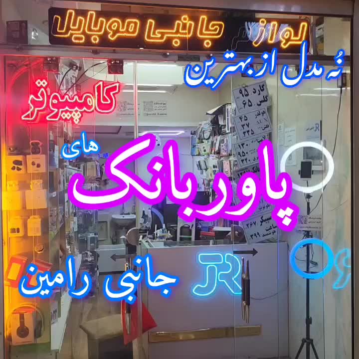 انواع پاوربانک شیائومی سامسونگ ۱۰۰٪ اورجینال|لوازم جانبی موبایل و تبلت|اصفهان, نقش جهان|دیوار