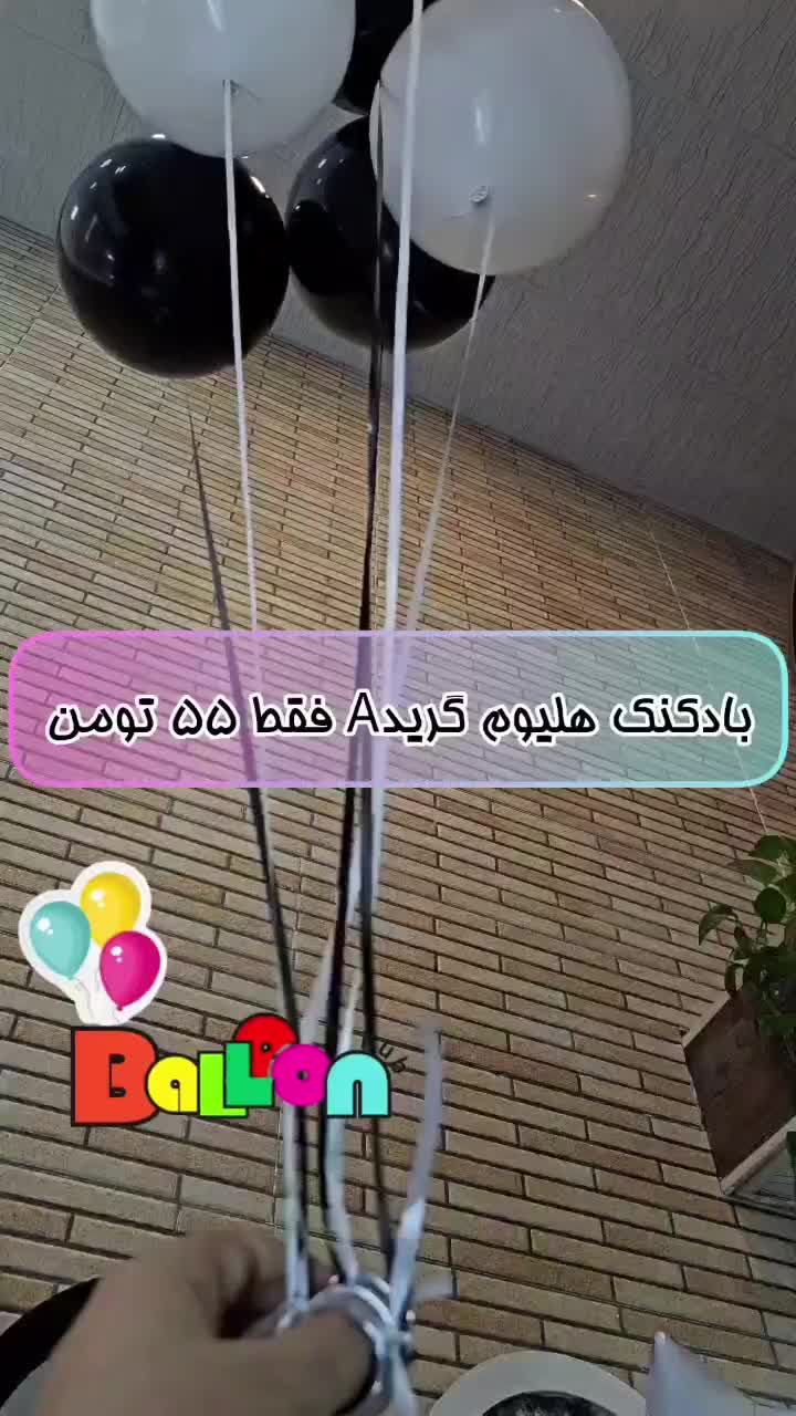 بادکنک آرایی،گل آرایی،تم تولد(بادکنک هلیوم۵۵ تومن)|خدمات پذیرایی، مراسم|هشتگرد, |دیوار