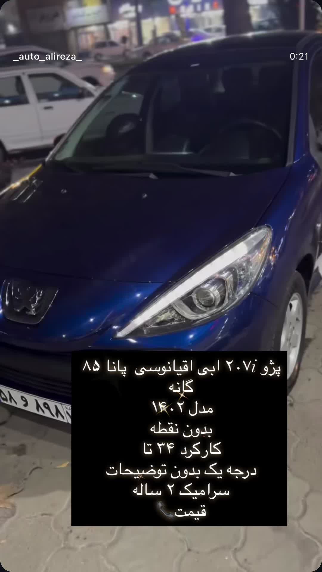 پژو ۲۰۷ ۱۴۰۲ پانا ۸۵گانه ابی اقیانوسی|خودرو سواری و وانت|رشت, بلوار گیلان|دیوار