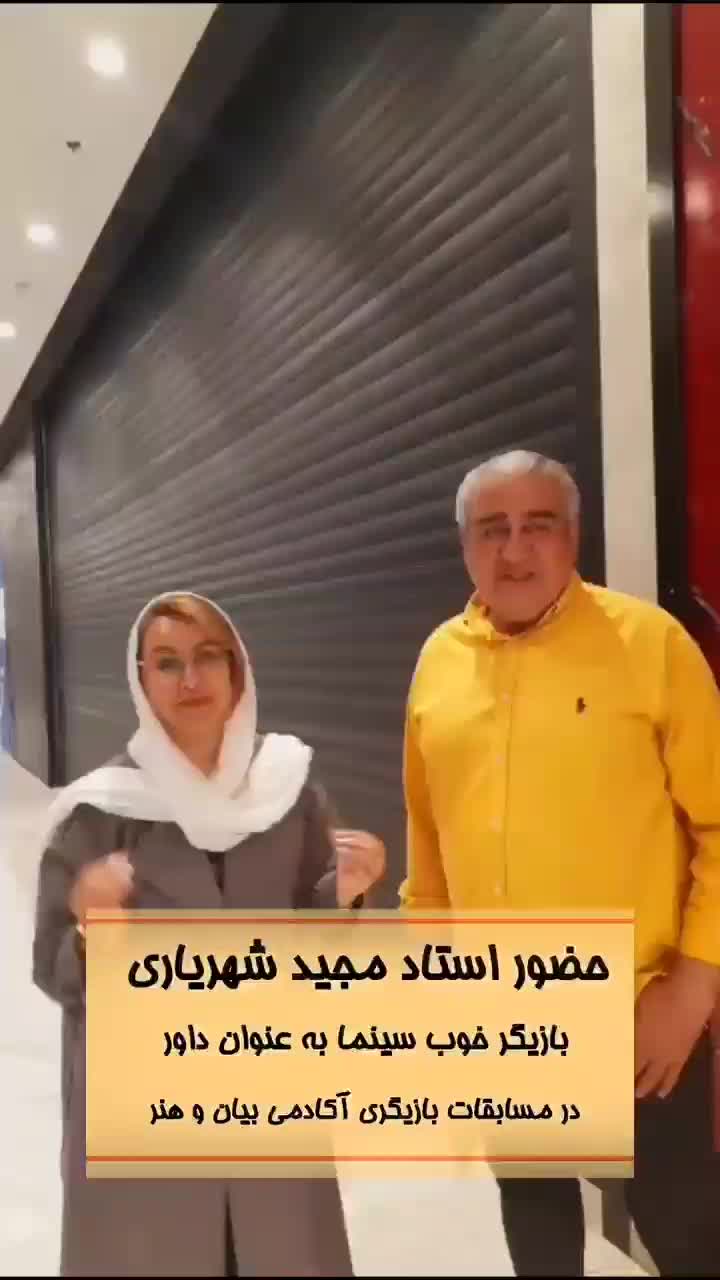 دوره بازیگری با مدرک معتبر بین المللی|خدمات آموزشی|مشهد, صیاد شیرازی|دیوار