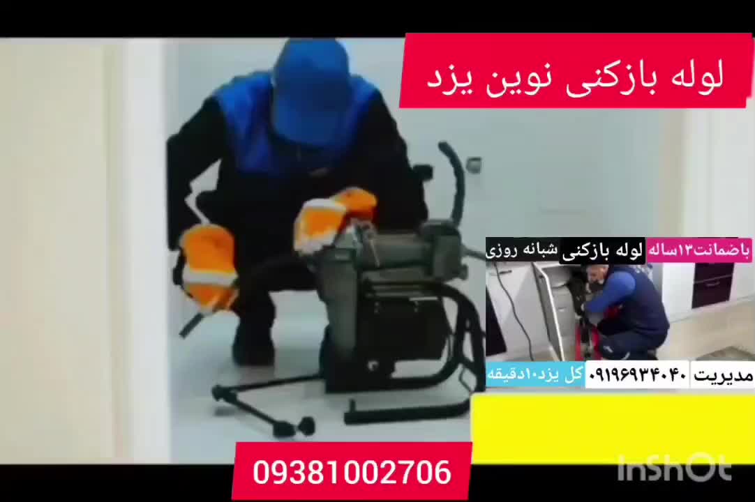 چاهبازکن*فوری*کل یزدفنرزنی فاضلاب بازکردن فنرزن|خدمات پیشه و مهارت|یزد, |دیوار