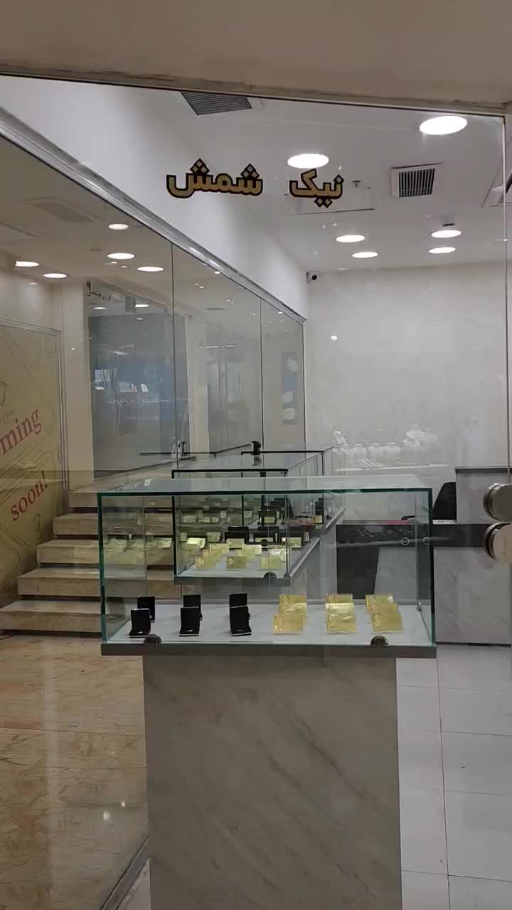 (نیک شمش) شمش ۲۴ عیار و ۱۸ عیار و آبشده|جواهرات|تهران, صادقیه|دیوار