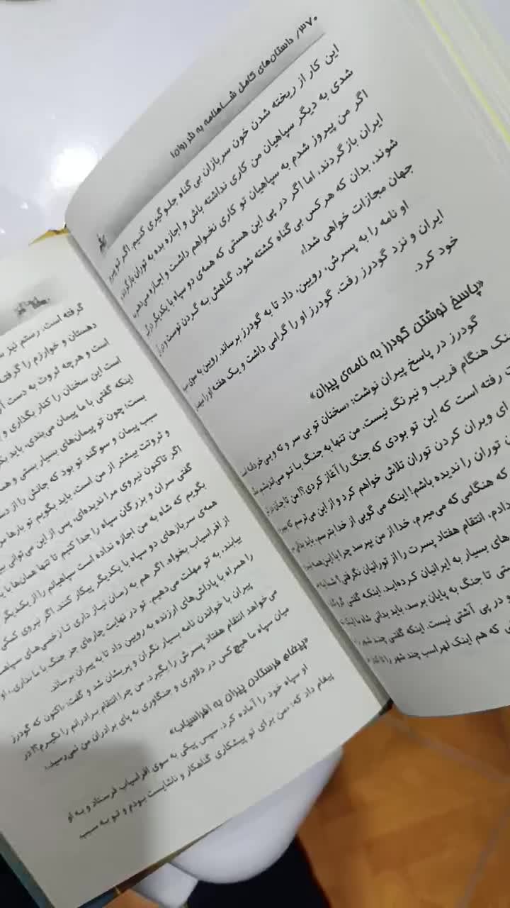 شاهنامه فردوسی به نثر روان ویژه بزرگسالان(دو جلدی)|کتاب و مجله تاریخی|قم, زنبیل آباد|دیوار