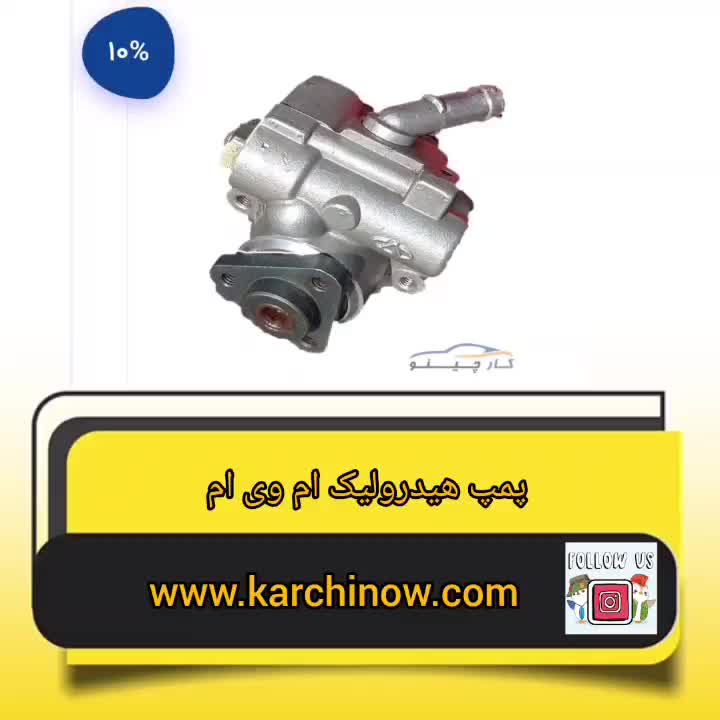 پمپ هیدرولیک ام وی ام لیفان جک پژو پراید ریو|خدمات موتور و ماشین|تهران, خاوران|دیوار