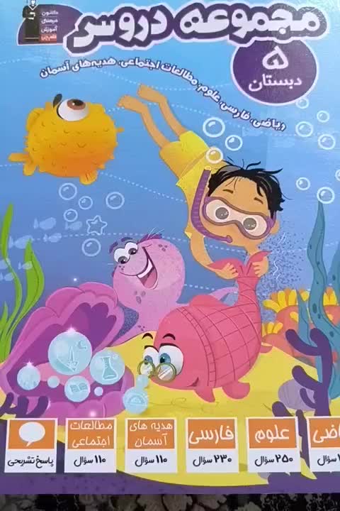 کمک آموزشی قلم چی پنجم دبستان|کتاب و مجله آموزشی|دماوند, دماوند|دیوار