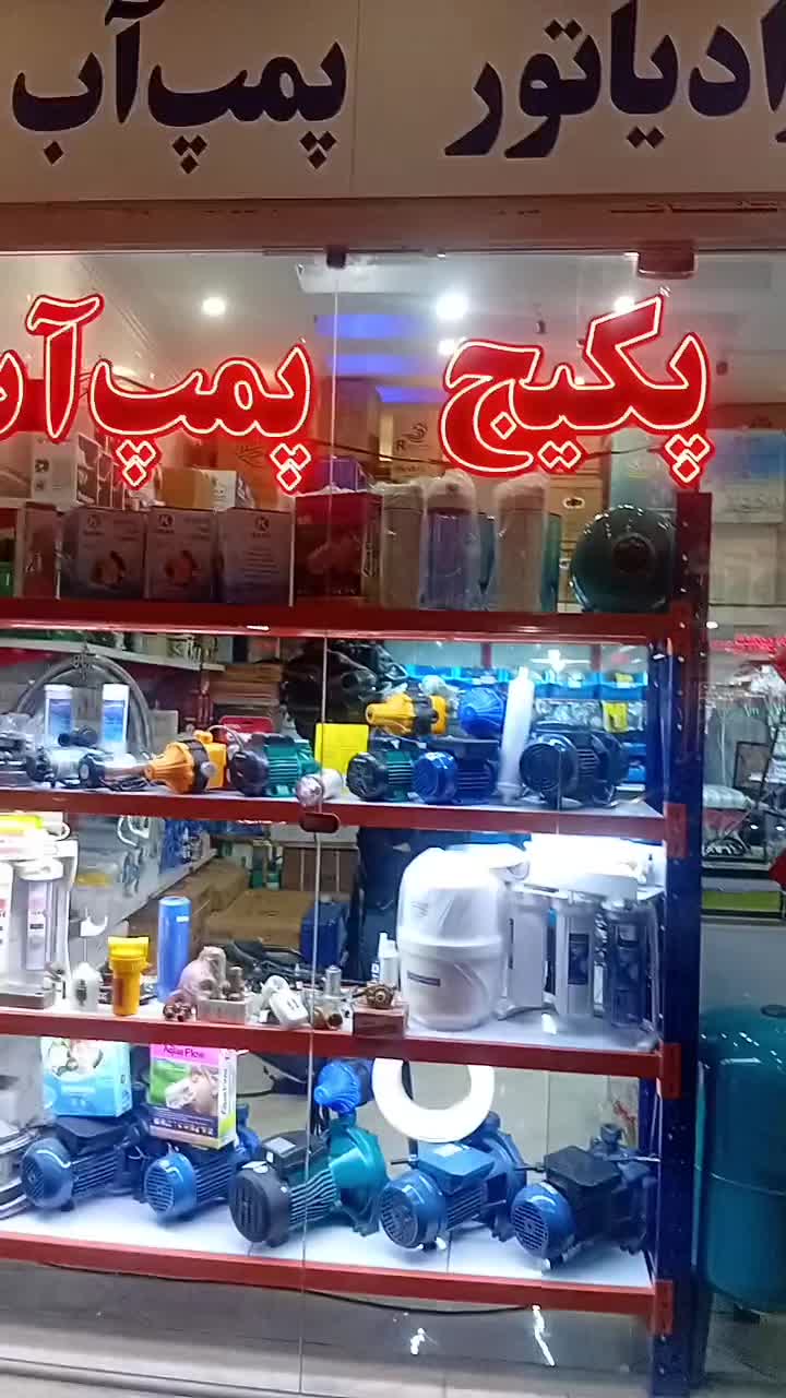 فروش انواع پمب آب ،منبع آب  تصفیه آب|خدمات پیشه و مهارت|تهران, مسعودیه|دیوار