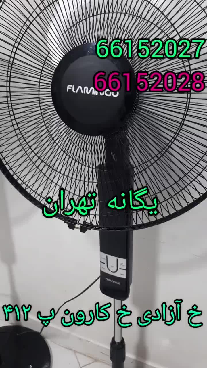 پنکه ایستاده ۱۸ اینچ ۵ پره فلامینگو ۲ سال گارانتی|پنکه و تصفیه‌کنندهٔ هوا|شهریار, |دیوار