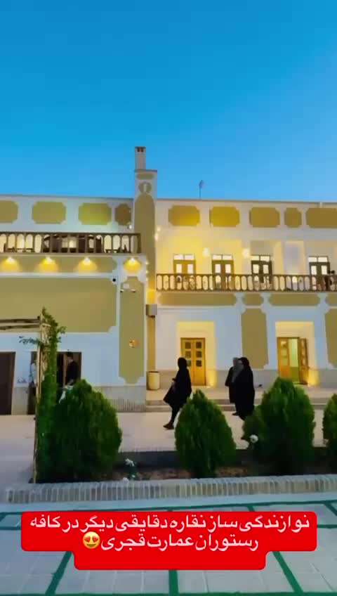 رستوران و هتل عمارت قجری|خدمات پذیرایی، مراسم|ابرکوه, |دیوار