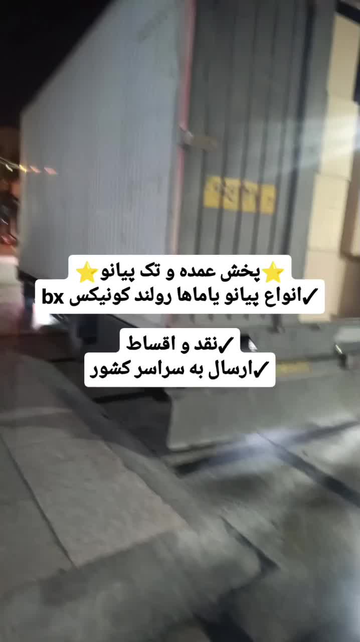 پیانو قهوه ای سفید مشکی (جشنواره تخفیفات و هدایا)|پیانو، کیبورد، آکاردئون|شیراز, سینما سعدی|دیوار