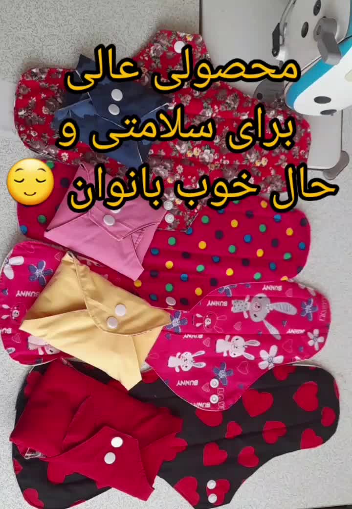 پدهای بهداشتی بانوان جایگزین نوار بهداشتی|آرایشی، بهداشتی، درمانی|سنندج, |دیوار