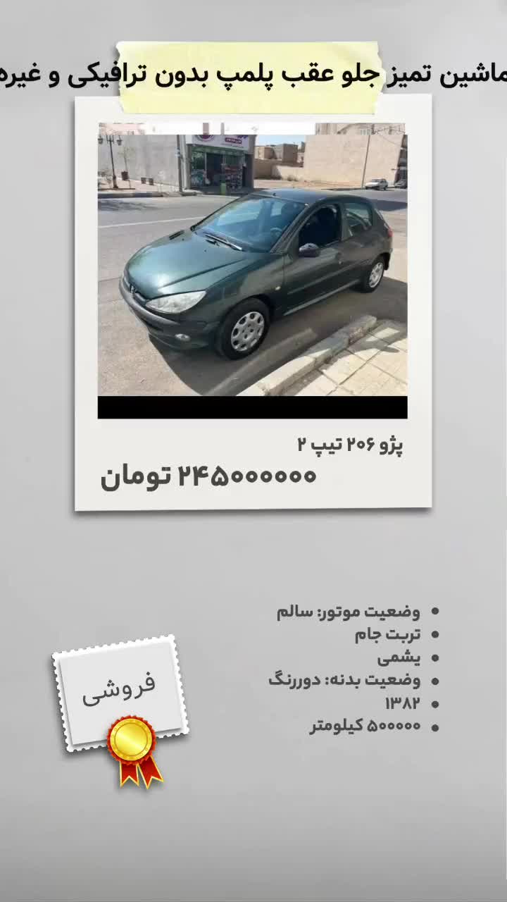 ماشین تمیز جلو عقب پلمپ بدون ترافیکی و غیره|خودرو سواری و وانت|تربت جام, شیخ احمد جامی|دیوار