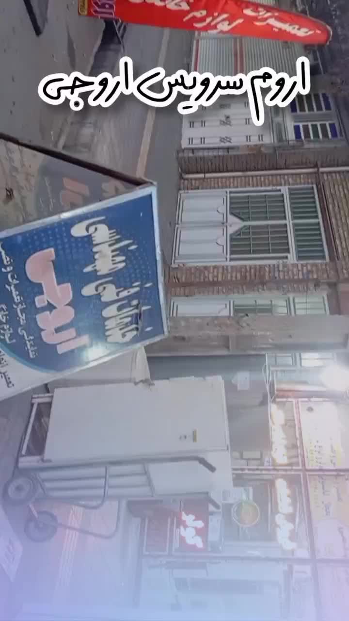 تعمیرات بخاری ایمن گازسوز|خدمات پیشه و مهارت|ارومیه, |دیوار