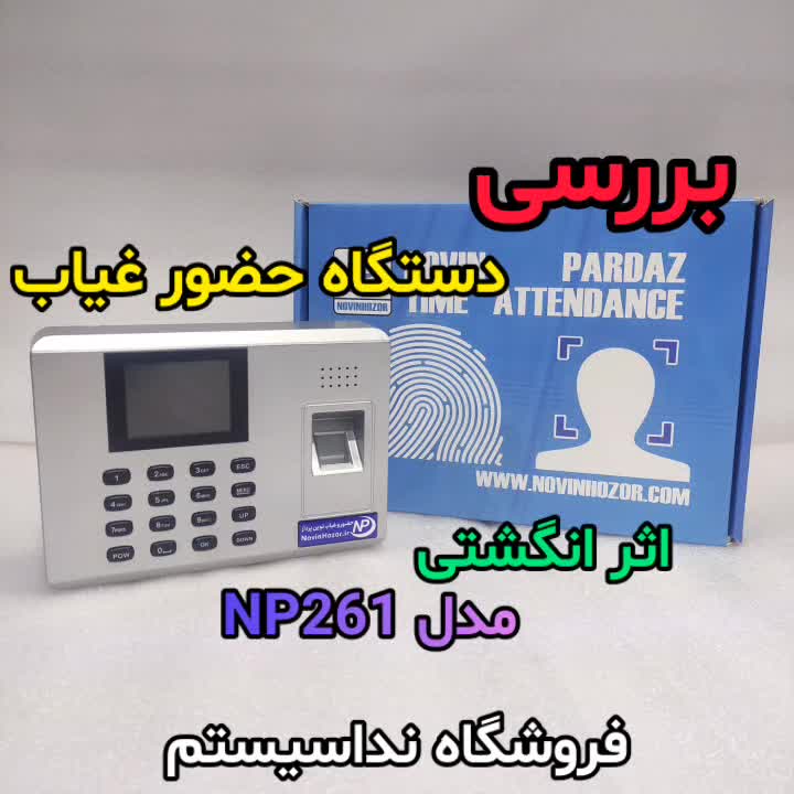 دستگاه حضور و غیاب اثرانگشتی و چهره(نصب درمحل شما)|دفتر کار|اهواز, نادری|دیوار