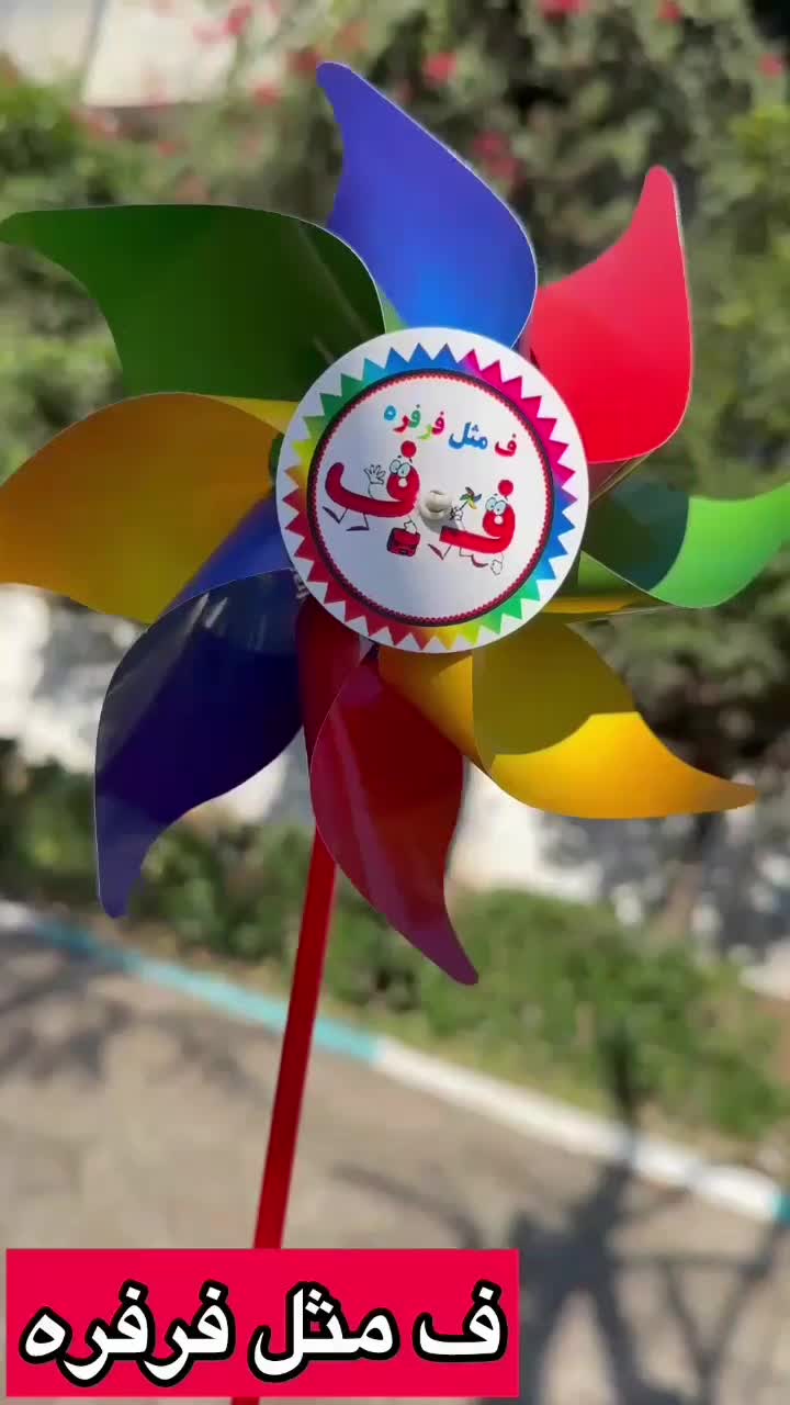 چاپ فرفره رنگی با حرف دلخواه شما|لوازم التحریر|بابل, |دیوار