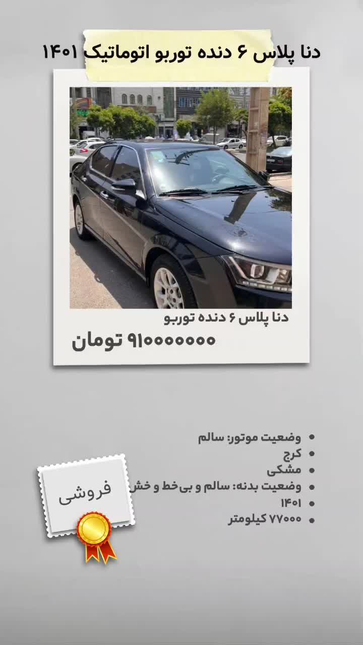 دنا پلاس توربو ۶ دنده|خودرو سواری و وانت|کرج, دهقان ویلا|دیوار