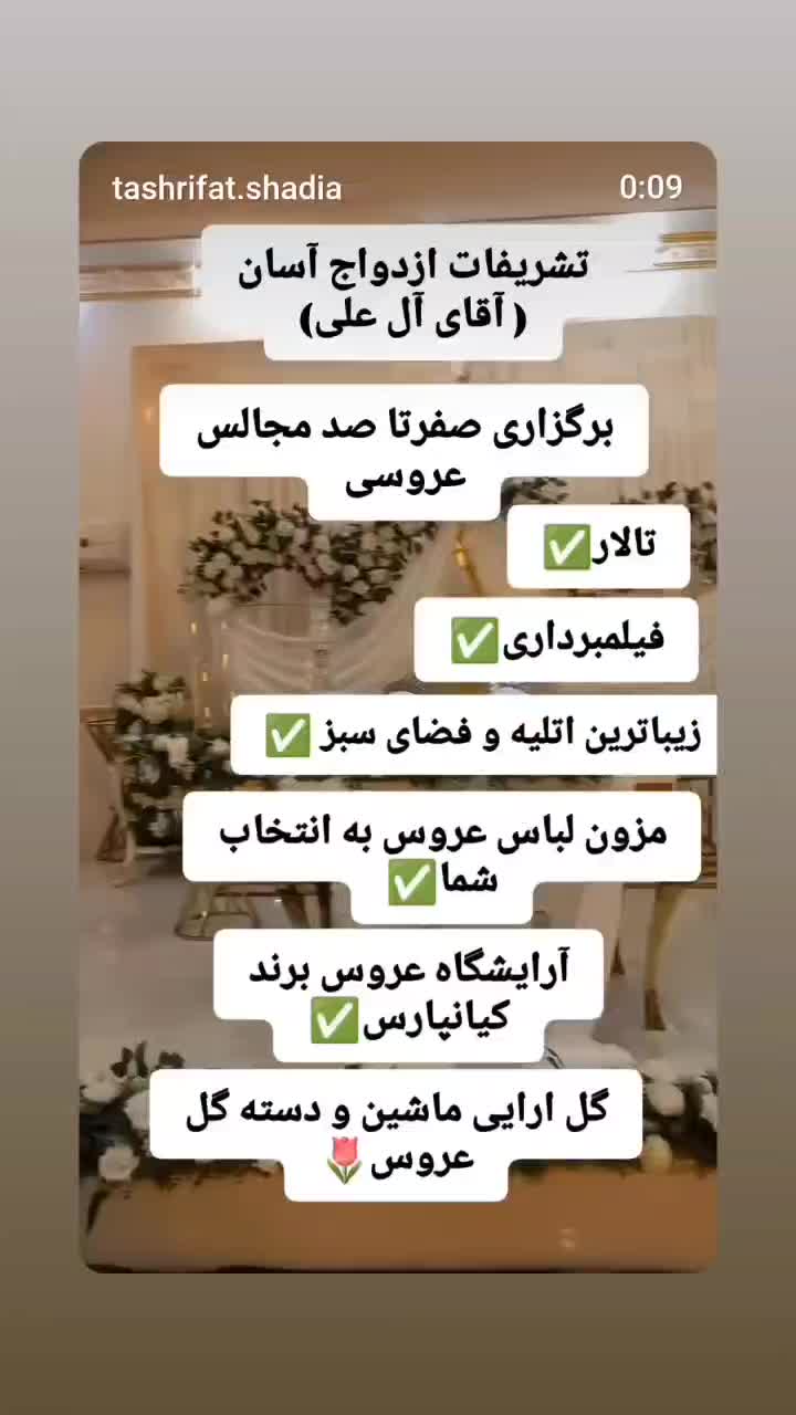 تشریفات‌ ازدواج آسان و تالار عروسی(آقای آل علی)|خدمات پذیرایی، مراسم|اهواز, نادری|دیوار