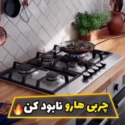 چربی زدا نمایندگی بهشهر|مواد شوینده و دستمال کاغذی|بهشهر, |دیوار