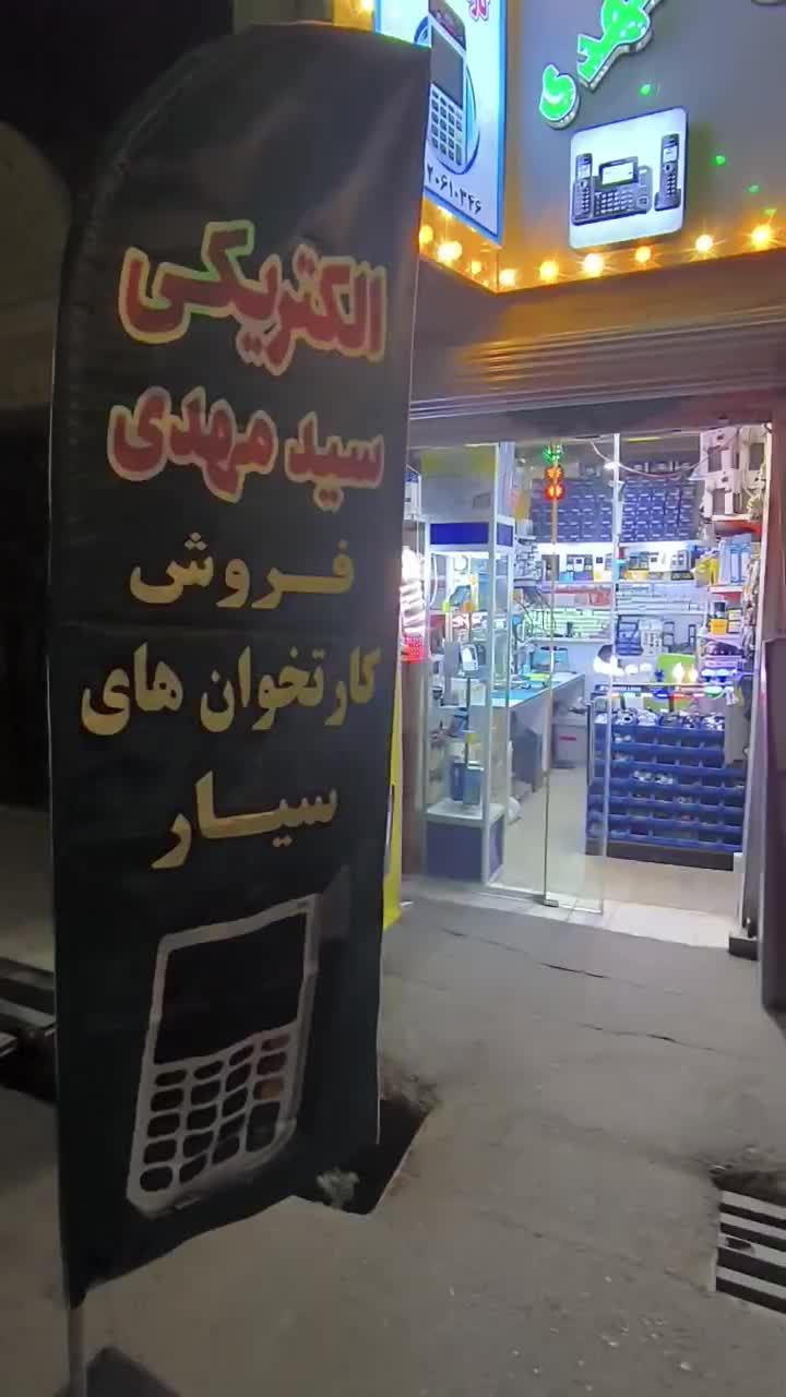 کارتخوان سوپر مارکت /(الکتریکی سید مهدی )|فروشگاه و مغازه|قرچک, مهدیه|دیوار