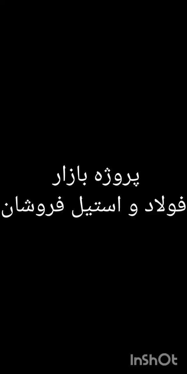 ۳۰۰متر سوله/۱۶۰متر دفتری/بازار فولاد و استیل ایران|فروش دفتر صنعتی، کشاورزی، تجاری|تهران, هفده شهریور|دیوار