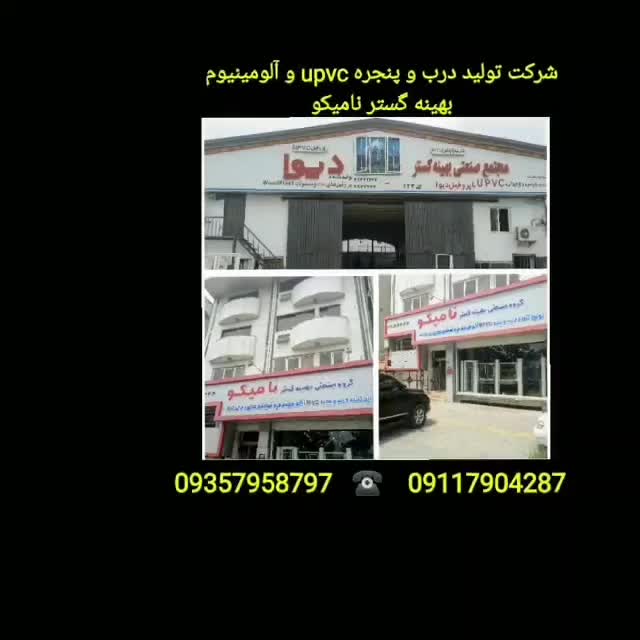 فروش دکوراتیو شیشه و همه مدل در و پنجره قسطی|عمده‌فروشی|قائم‌شهر, |دیوار