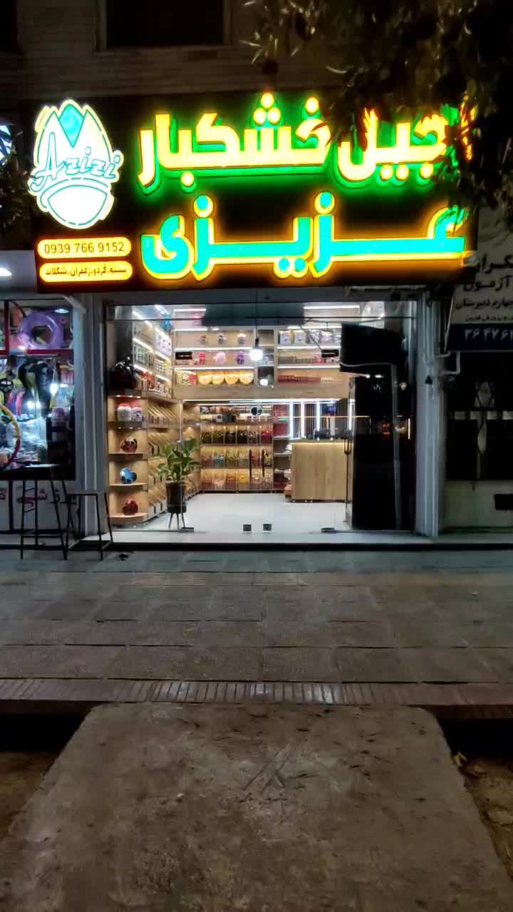 تجهیزات سوپر مارکت و خشکباری|فروشگاه و مغازه|شیراز, بعثت|دیوار