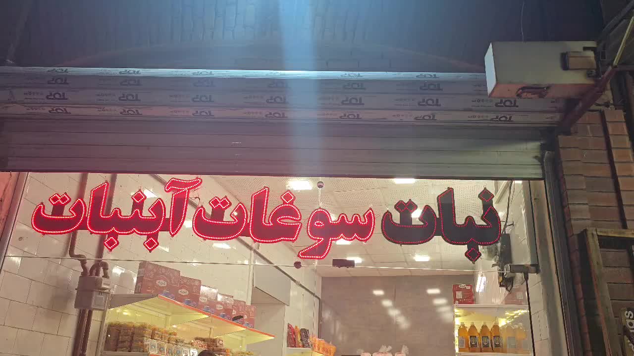 تابلوسازمهدی.|فروشگاه و مغازه|نیشابور, شریعتی|دیوار