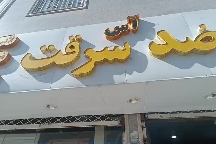 درب ضدسرقت آس درب|مصالح و تجهیزات ساختمان|زاهدان, |دیوار