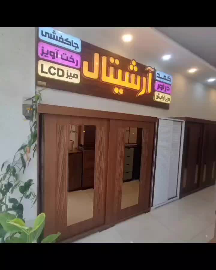 فروش انواع کمد درب ریلی MDF اقساطی|جاکفشی، کمد، دراور|اصفهان, رهنان|دیوار