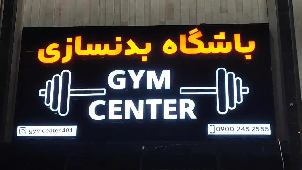 تابلو سازی/چنلیوم/نئون/کامپوزیت/پرچم ساحلی|خدمات پیشه و مهارت|شاهین‌شهر, طالقانی|دیوار