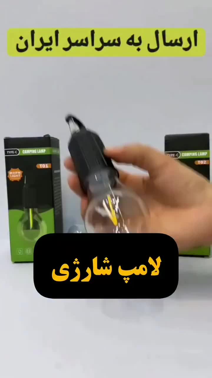 لامپ شارژی|لامپ و چراغ|قم, کیوانفر|دیوار