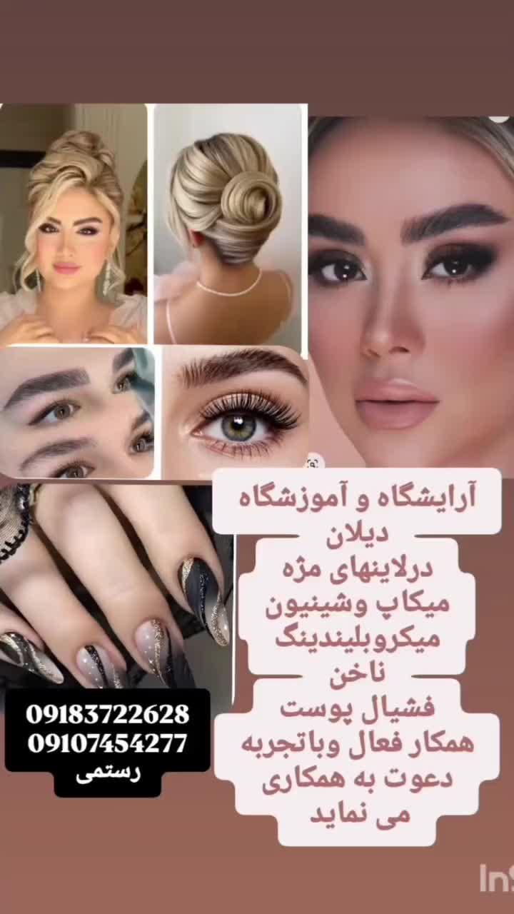 اجاره لاین خدمات ناخن،مژه،پاکسازی،میکاپ،شینیون|خدمات آرایشگری و زیبایی|سنندج, |دیوار