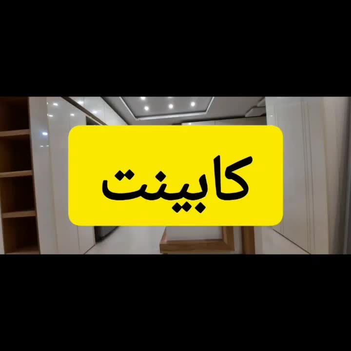 کابینت ساز|خدمات پیشه و مهارت|رشت, رودباری|دیوار