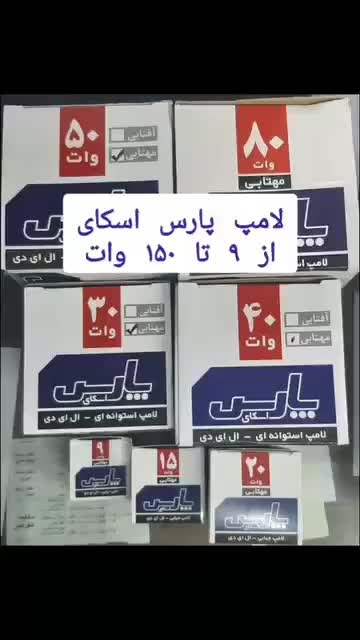 پخش لامپ گارانتی تعویض درجا به قیمت عمده|لامپ و چراغ|ایرانشهر, |دیوار