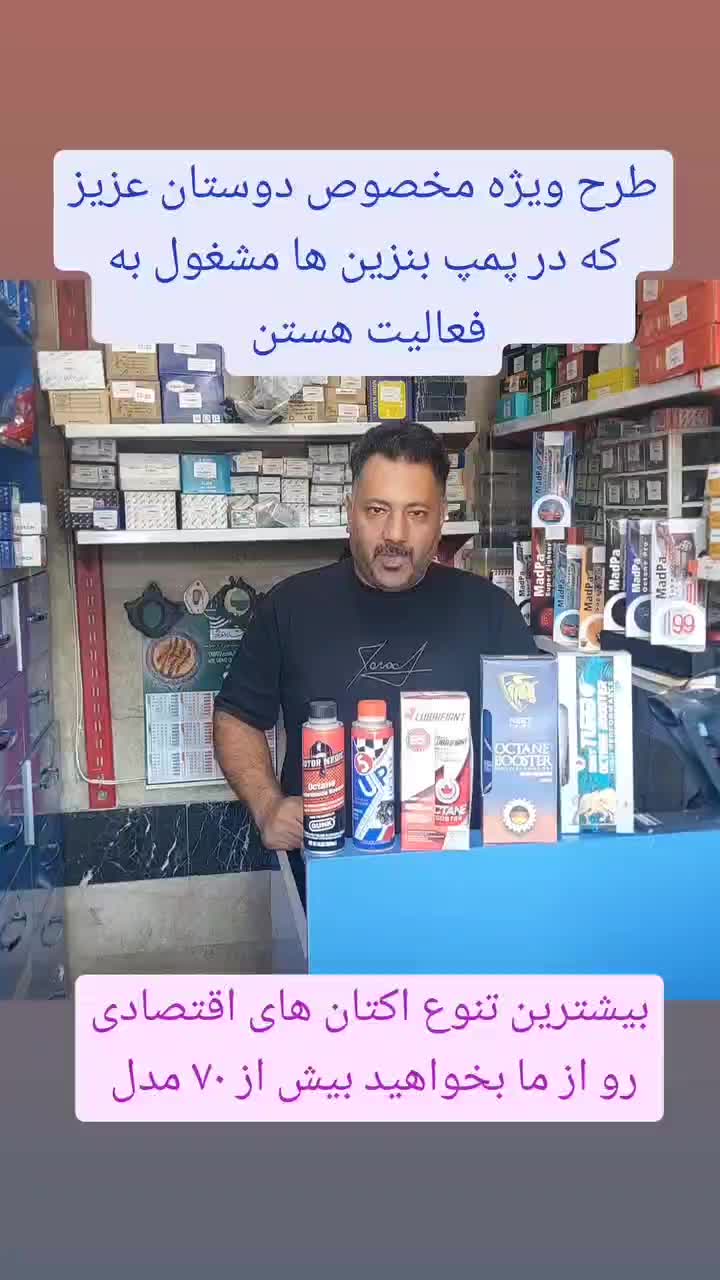 نمایندگی انحصاری پخش و فروش اکتان مدپاتکس|قطعات یدکی و لوازم جانبی|مشهد, فرهنگ|دیوار