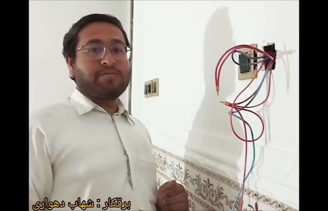 برقکاری و سیم کشی ساختمان|خدمات پیشه و مهارت|سراوان, |دیوار