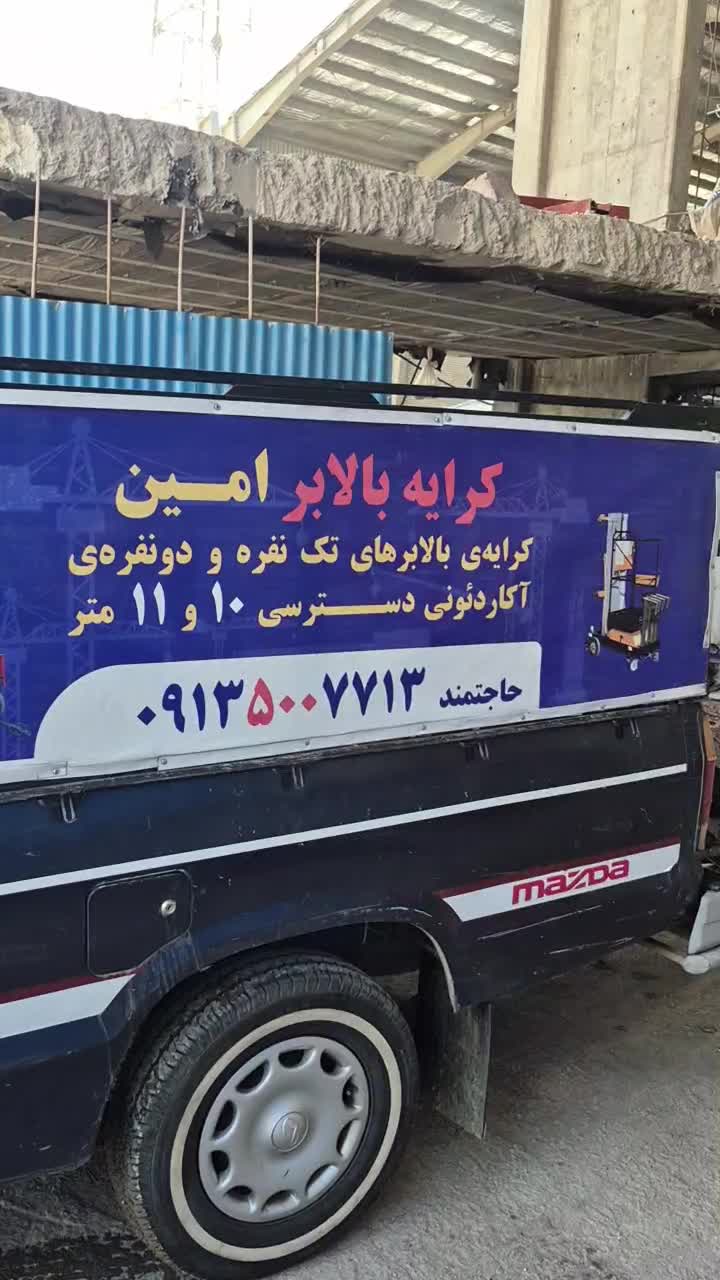 کرایه ی بالابر(نفربر) آکاردئونی و ریلی بالان صنعت|خدمات پیشه و مهارت|اصفهان, بهارستان|دیوار