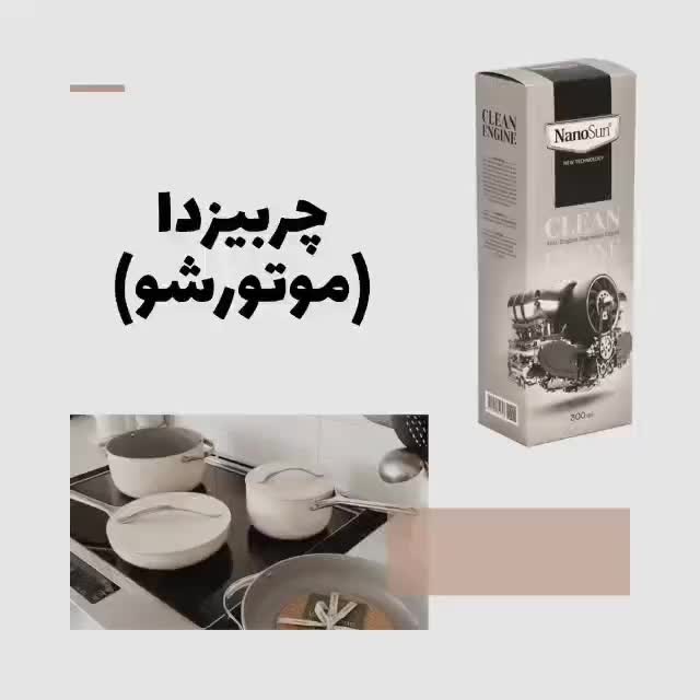 چربی زدا|مواد شوینده و دستمال کاغذی|قزوین, |دیوار