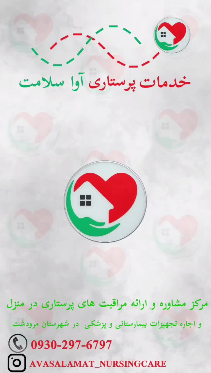 خدمات پرستاری در منزل|دفتر کار|مرودشت, فرهنگ|دیوار
