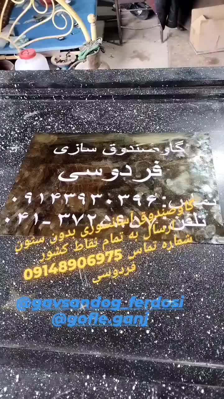 گاوصندوق ایستاده کاوه|ابزارآلات|مراغه, |دیوار