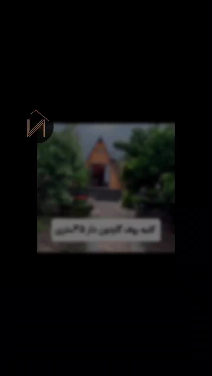 کلبه چوبی ،ویلا پیش ساخته|خدمات پیشه و مهارت|لاهیجان, لیل|دیوار