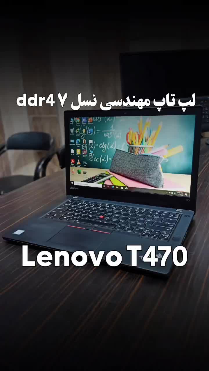 لپتاپ نسل۷ مهندسی RAM 8 DDR4 لنوو t470|رایانه همراه|اهواز, پردیس دو|دیوار