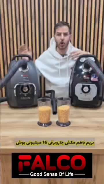 جارو برقی فالکو طرح بوش|جاروبرقی، جارو شارژی، بخارشو|نورآباد, |دیوار