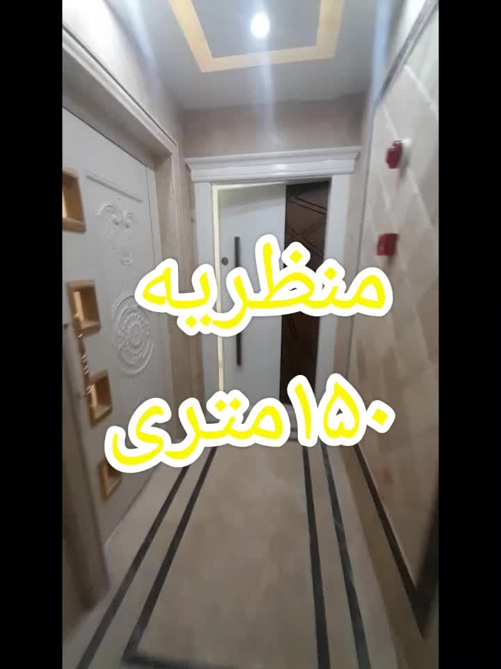 آپارتمان ۱۵۰متری ۳خوابه تک واحدی در منظریه|فروش آپارتمان|رشت, منظریه|دیوار