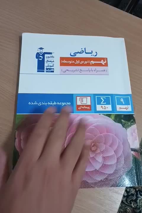کتاب ریاضی|کتاب و مجله آموزشی|تهران, افسریه شمالی|دیوار