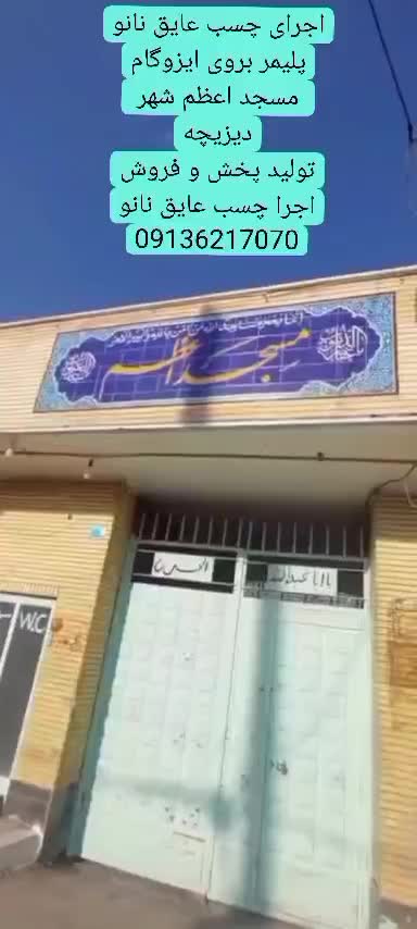 پوشش عایق رطوبتی نانو کشسان عایق استخر نانو پلیمر|خدمات پیشه و مهارت|اصفهان, کشاورزی|دیوار