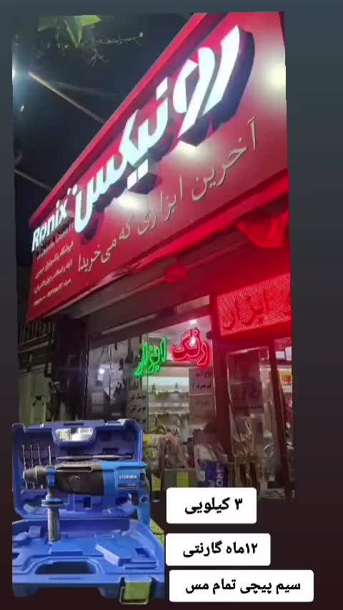 دریل بتون ویوارکس۸۰۰ضمانت دار دریل بتن کن ۳کیلویی|ماشین‌آلات صنعتی|قدس, شهر‌قدس|دیوار