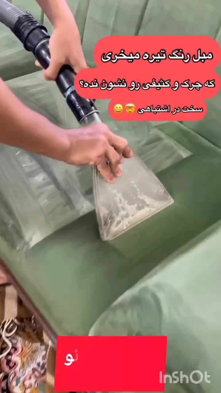 مبل شویی100%تضمینی/درکل کرج/شستشو صندلی شستن موکت|خدمات نظافت|کرج, حصارک بالا|دیوار