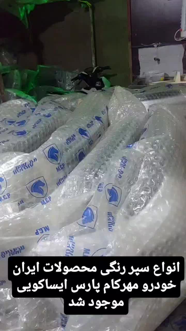 سپر جلو تارا و۲۰۷ و سورن و۲۰۶ وپارس ایساکویی|قطعات یدکی و لوازم جانبی|تهران, چیتگر شمالی|دیوار